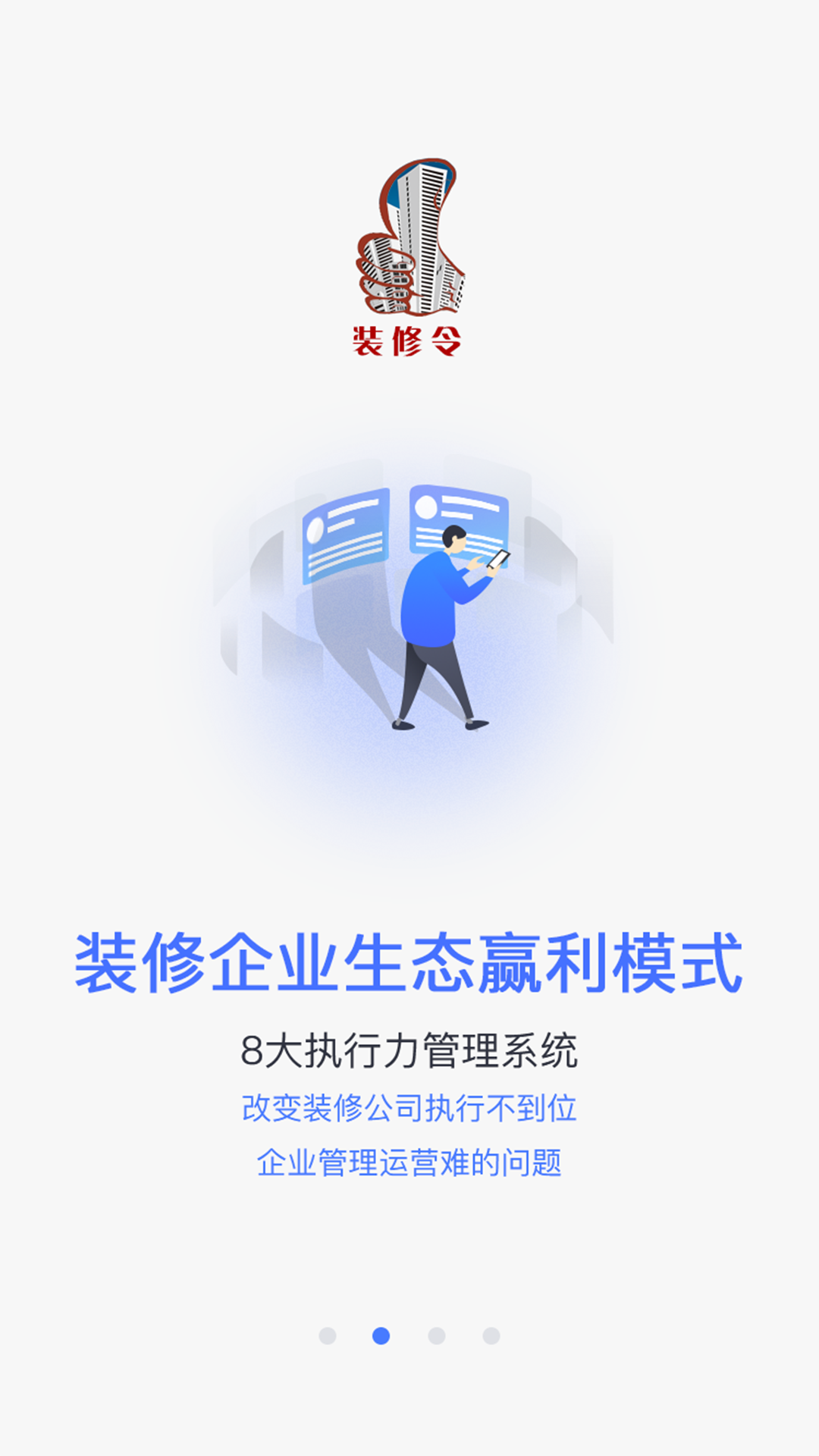 装修令第2张手机截图