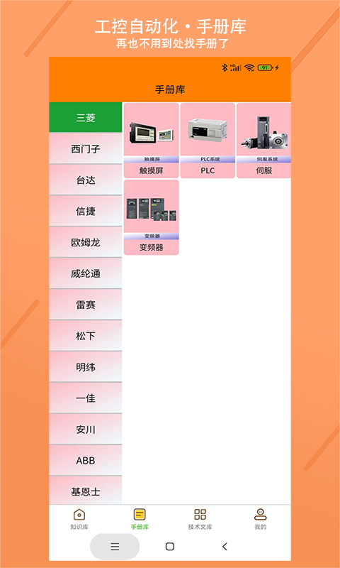 电气助手第2张手机截图