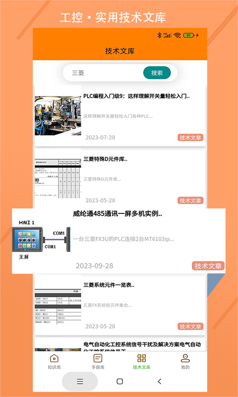 电气助手第4张手机截图