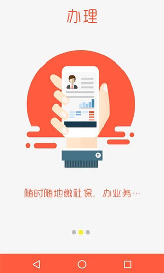 泰安人社app第3张手机截图