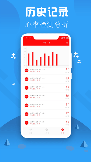 心率检测仪app软件封面