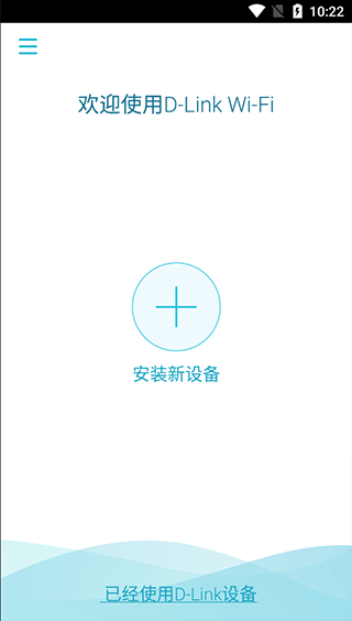 友讯路由器app第1张手机截图