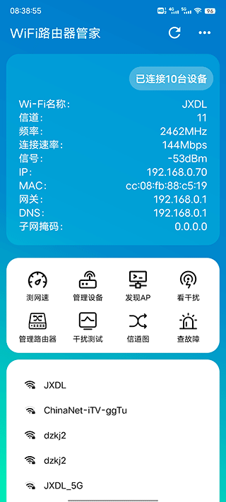 wifi路由器管家app第1张手机截图