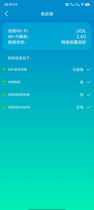 wifi路由器管家app第5张手机截图