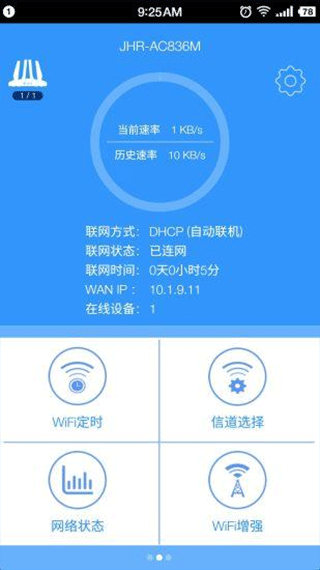 jcg捷稀路由器app软件封面