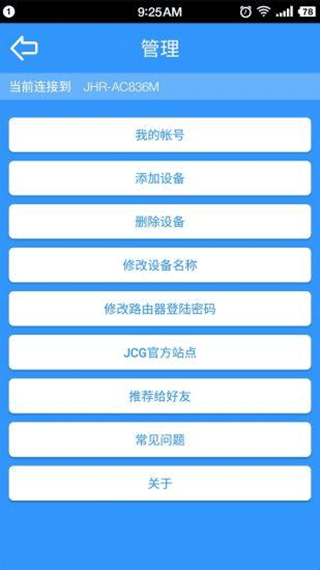 jcg捷稀路由器app软件封面