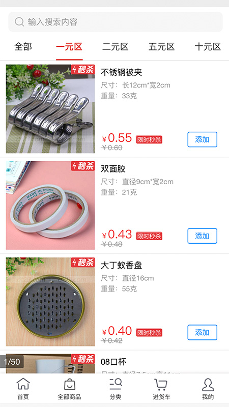 小商品批发第2张手机截图