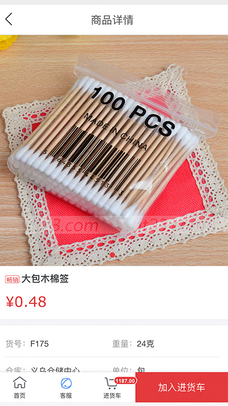 小商品批发第4张手机截图