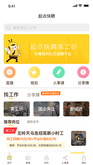 起点人力app第1张手机截图