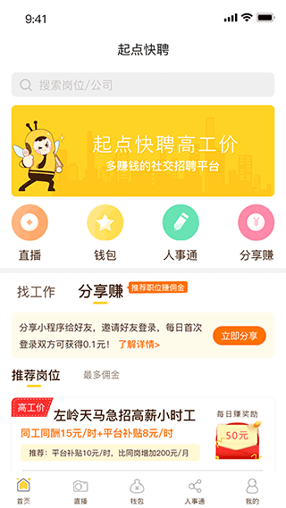 起点人力app第2张手机截图