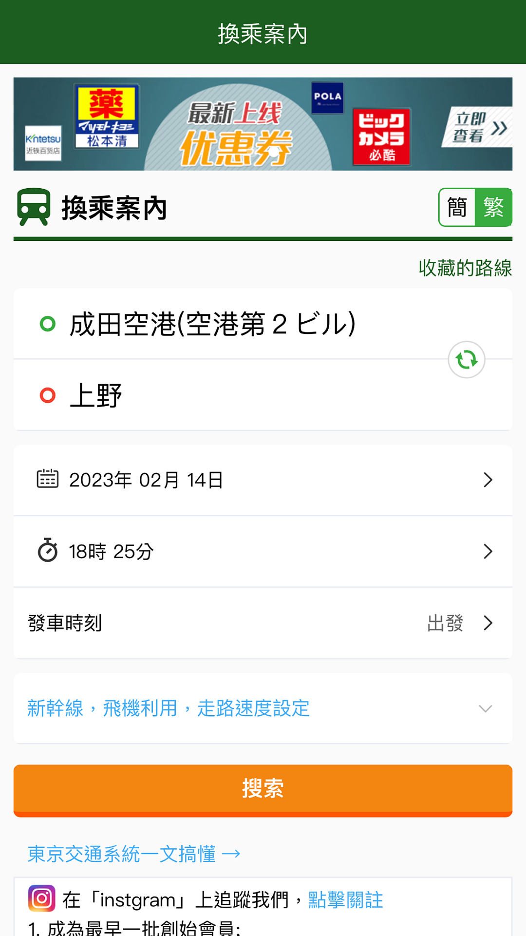 换乘案内第1张手机截图