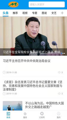 绿洲民勤软件封面