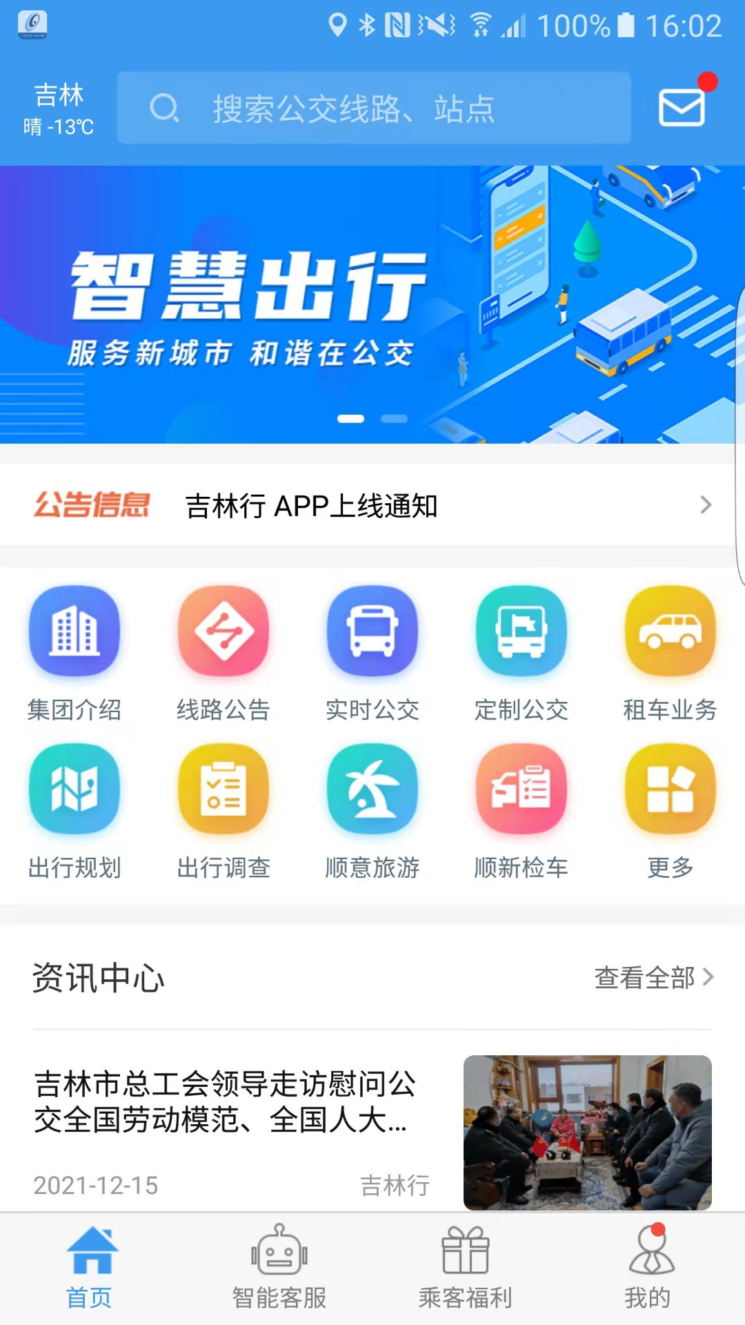 吉林行第1张手机截图