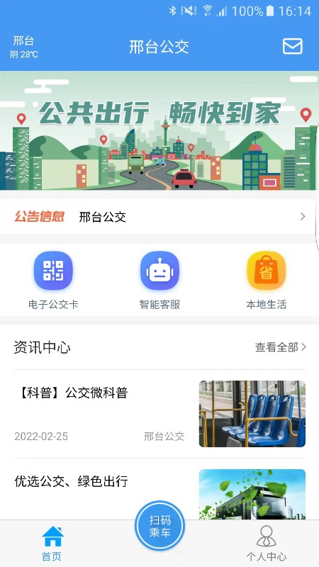 邢台公交第3张手机截图