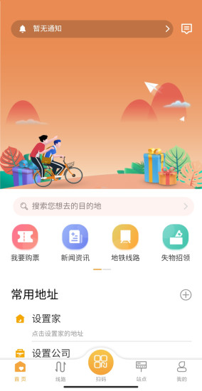 天津公交第2张手机截图