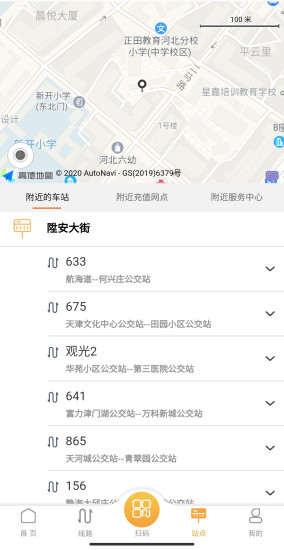 天津公交第4张手机截图