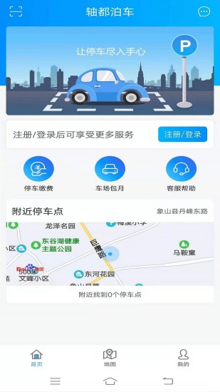 轴都泊车第2张手机截图