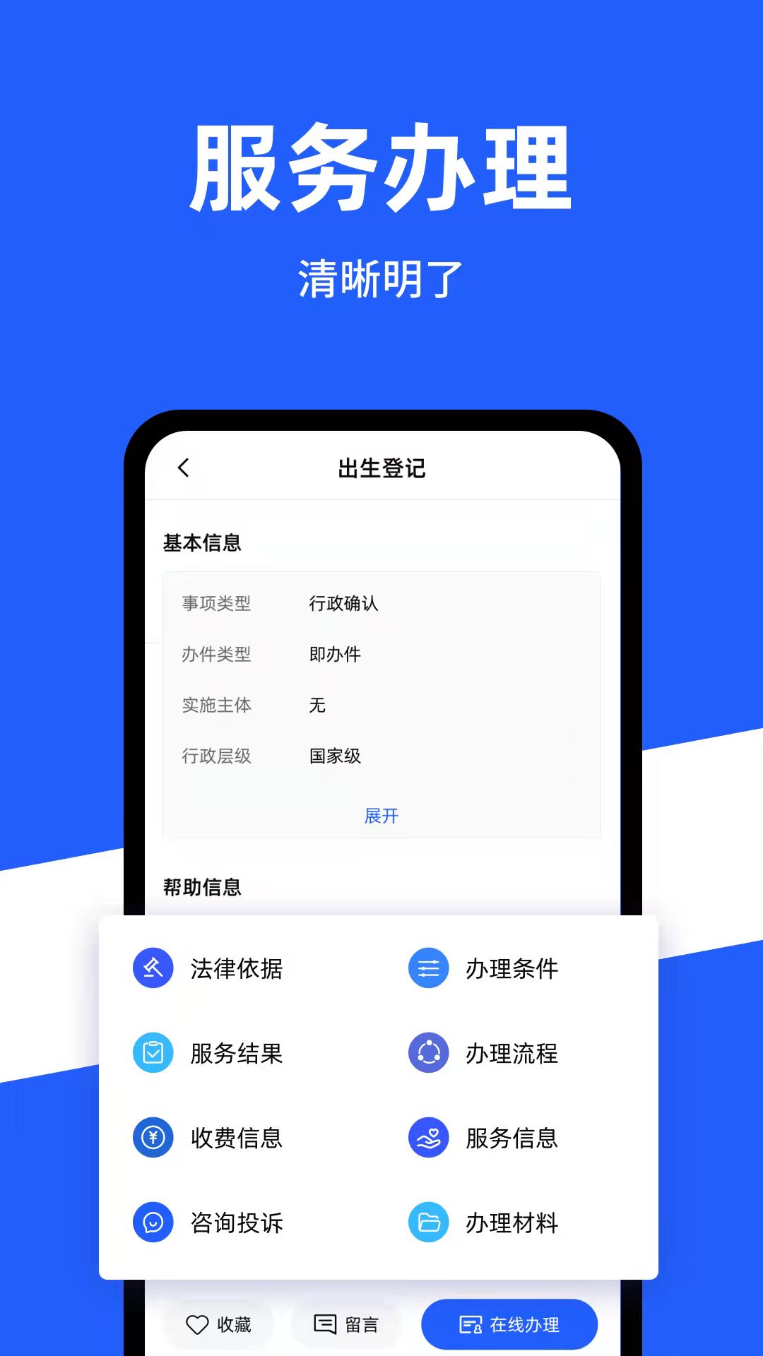 公安一网通办第4张手机截图