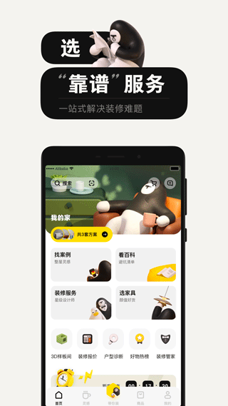 极有家app第3张手机截图