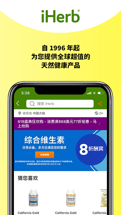 iHerb中国app软件封面