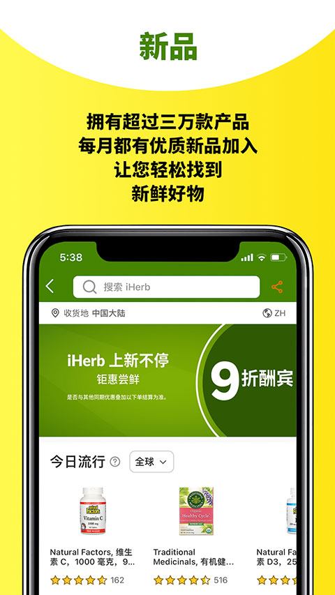 iHerb中国app软件封面