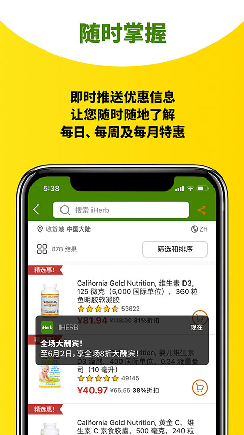 iHerb中国app软件封面