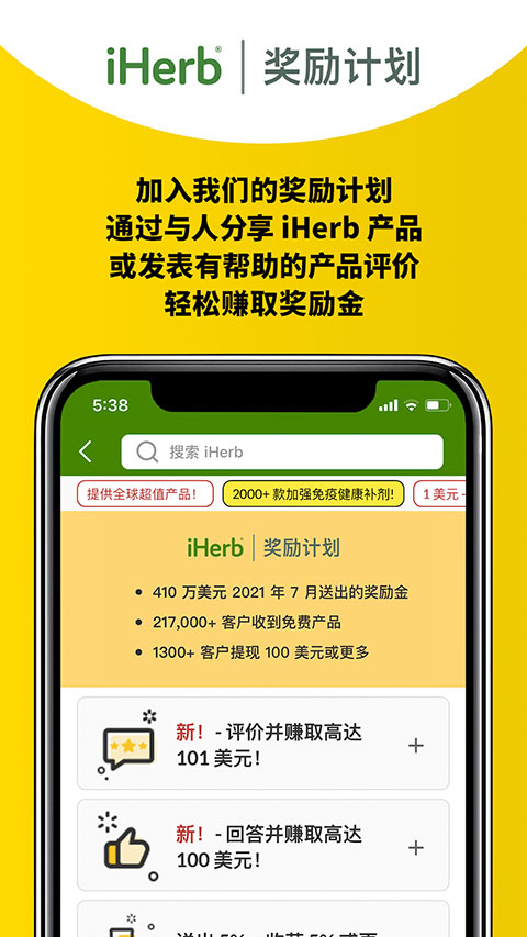 iHerb中国app软件封面