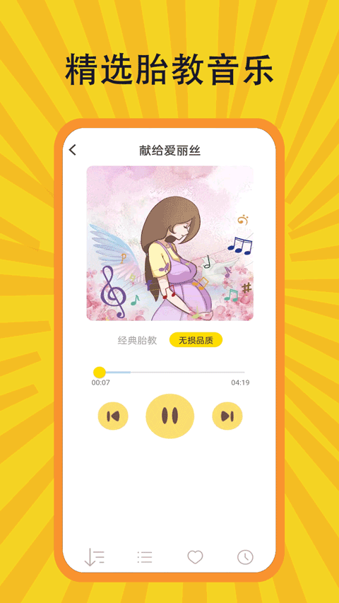 胎教音乐盒第4张手机截图