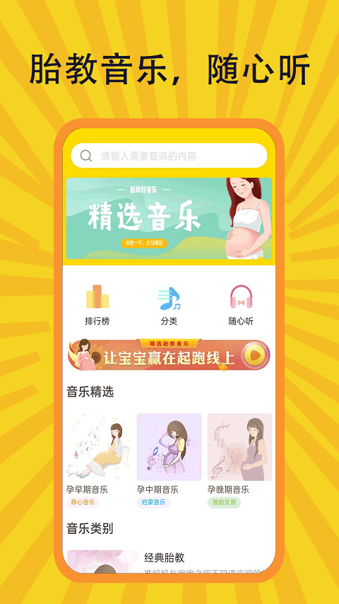 胎教音乐盒第5张手机截图