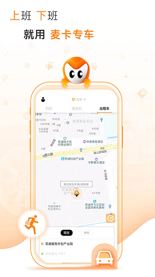 麦卡出行app第4张手机截图