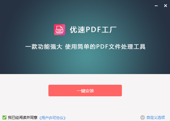 优速PDF工厂