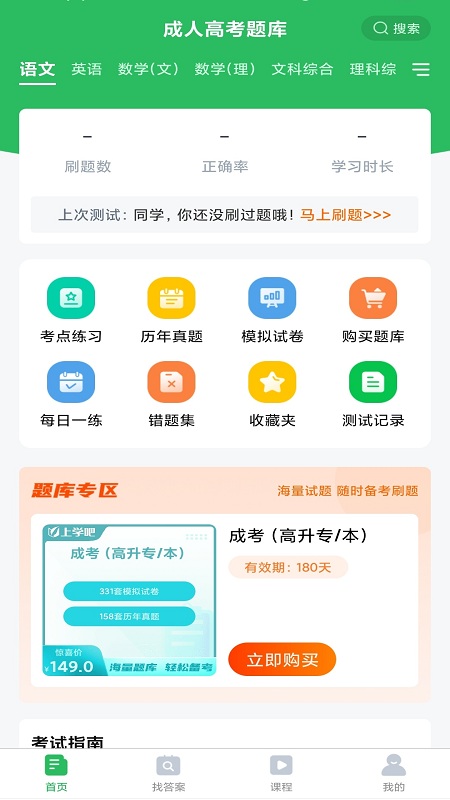 成人高考题库第1张手机截图