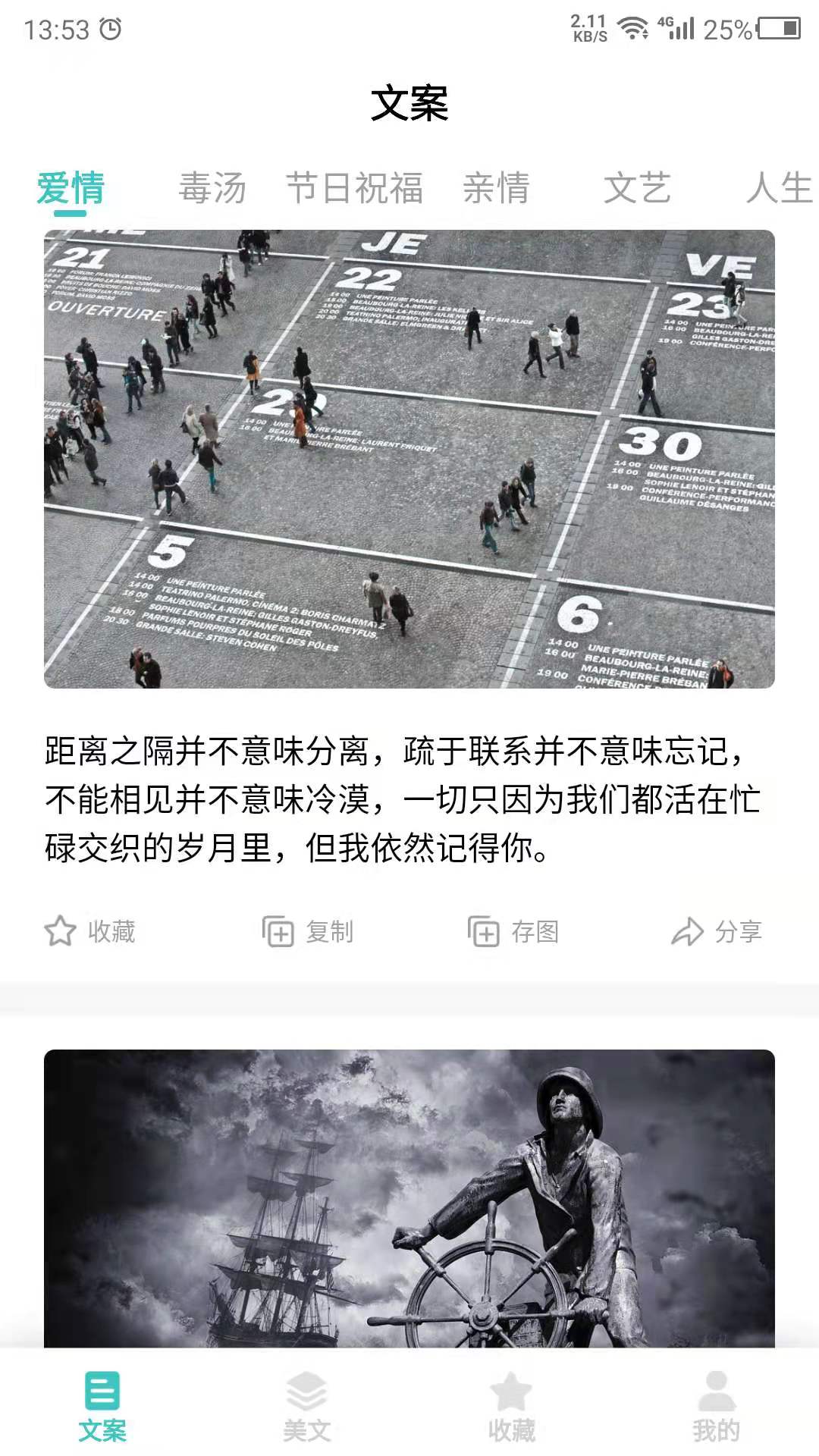 文案第1张手机截图