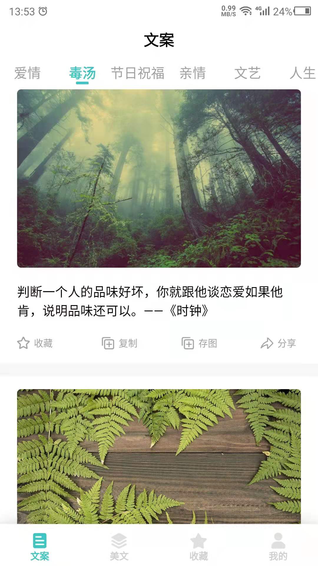 文案第2张手机截图