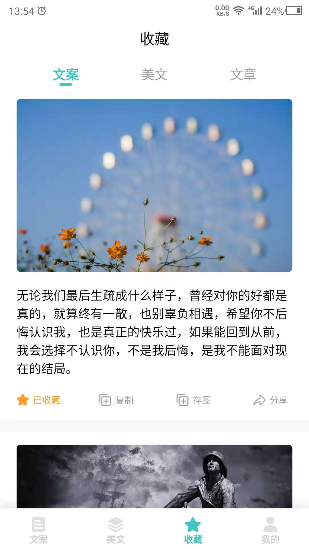 文案第4张手机截图