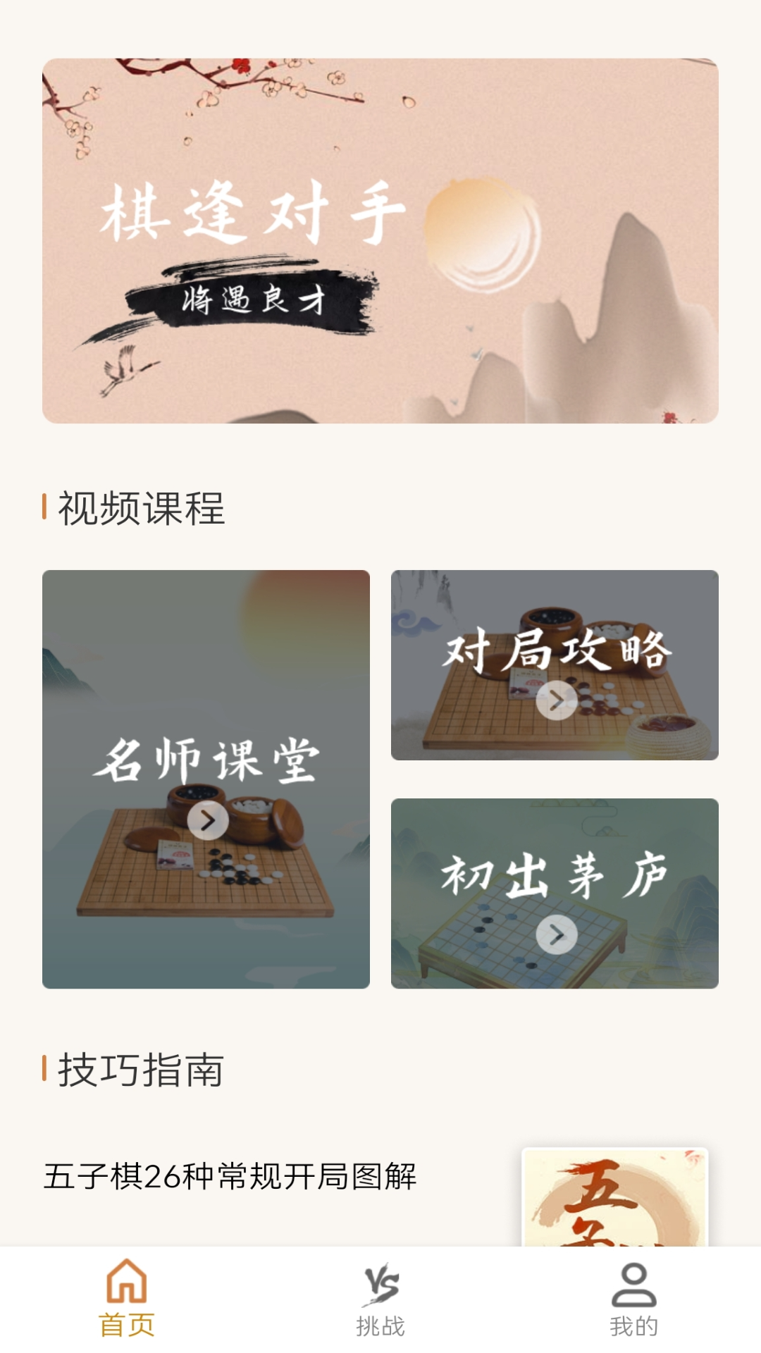 五子棋单机版第1张手机截图