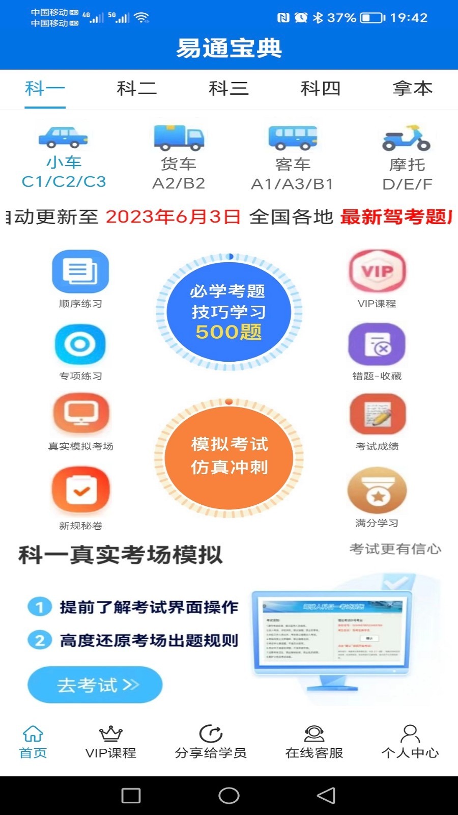 易通宝典第1张手机截图