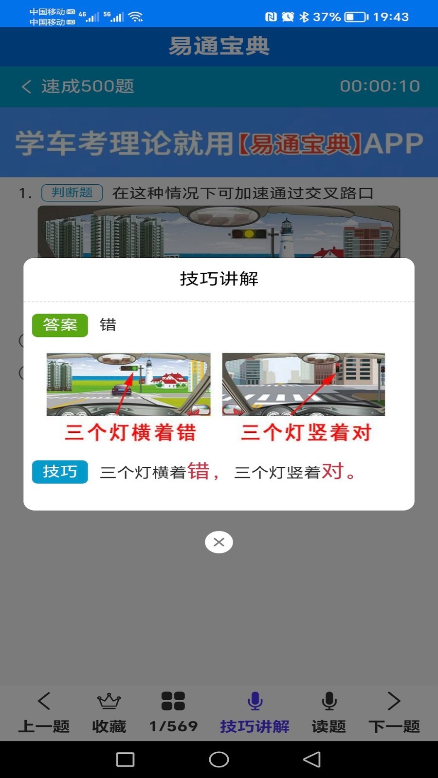 易通宝典软件封面