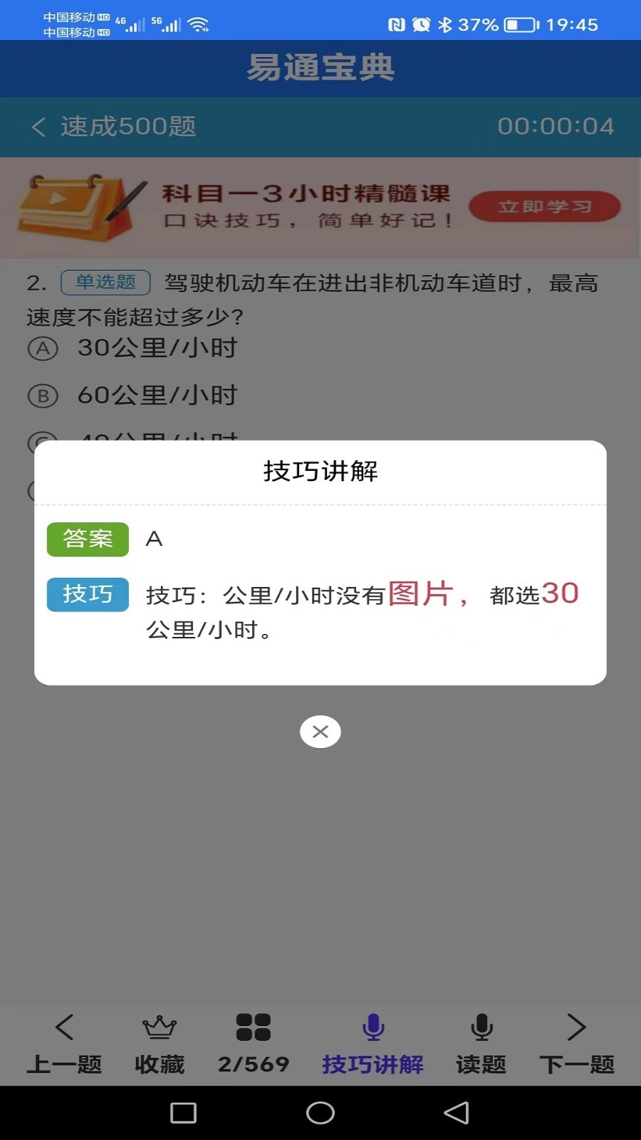 易通宝典软件封面