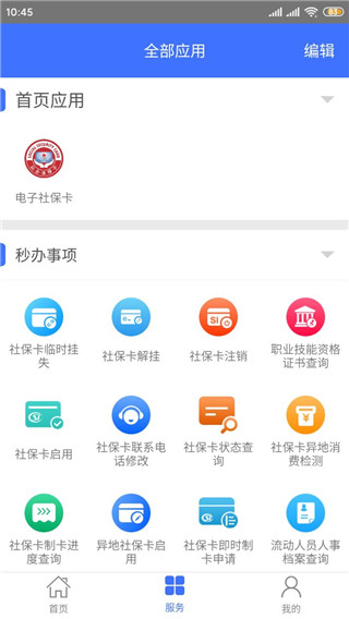 济南人社app软件封面