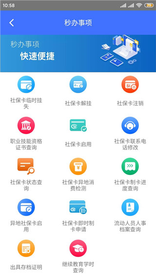 济南人社app软件封面