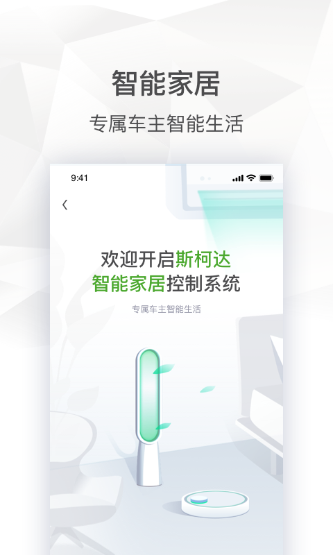 斯柯达第4张手机截图