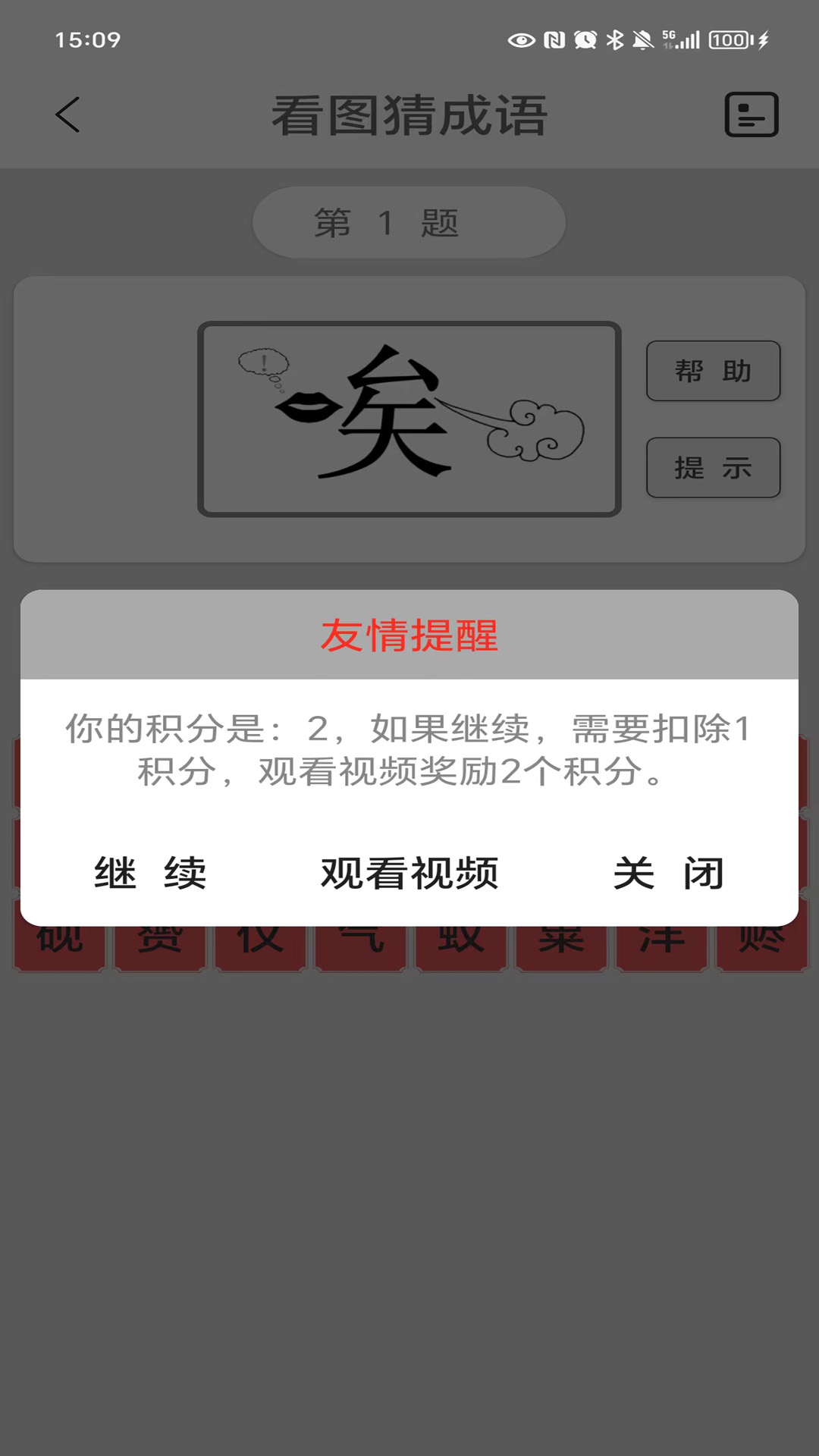 看图猜成语第2张手机截图