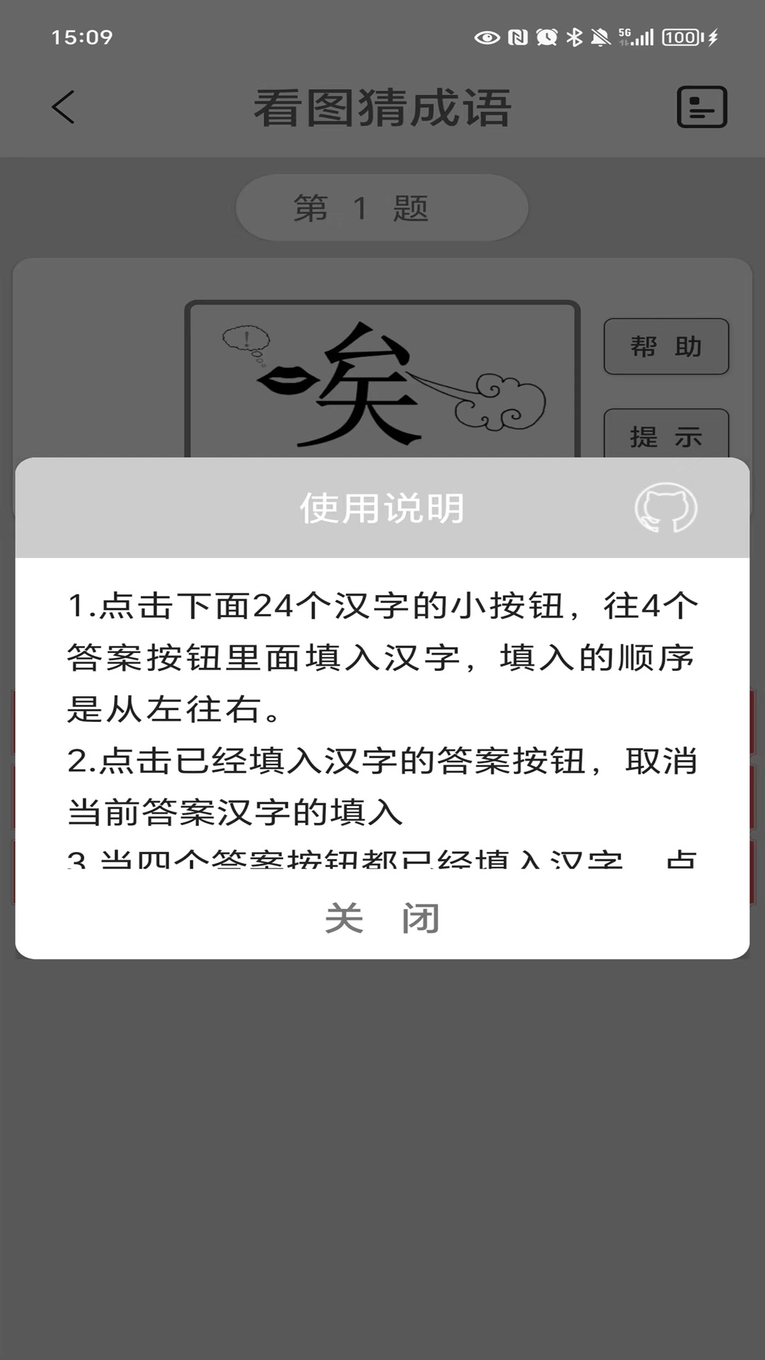 看图猜成语第3张手机截图