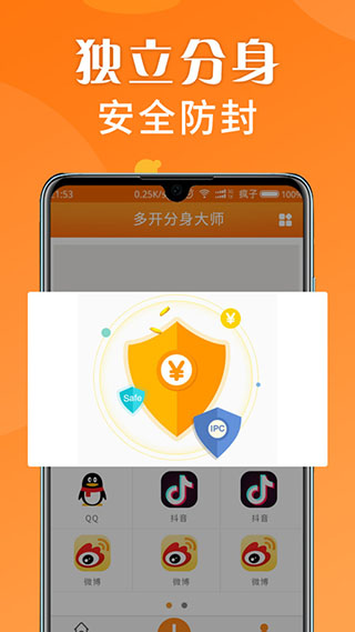 多开分身大师app第3张手机截图