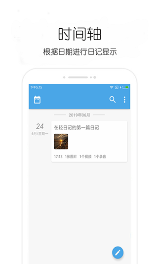 轻日记app软件封面