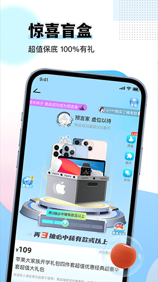 惊喜盲盒app软件封面