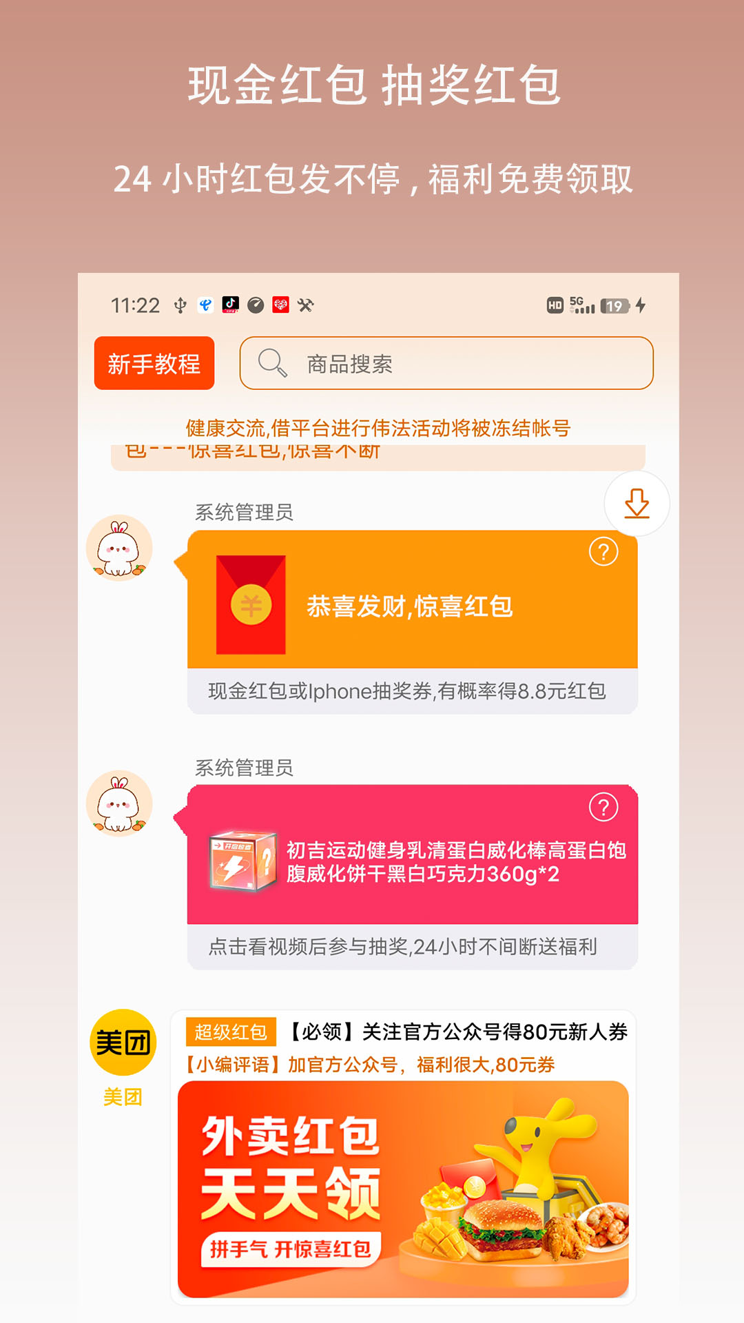 惊喜红包第1张手机截图