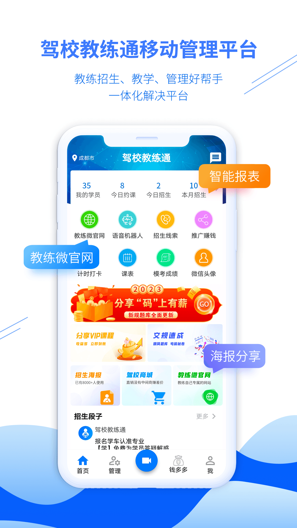 驾校教练通第1张手机截图