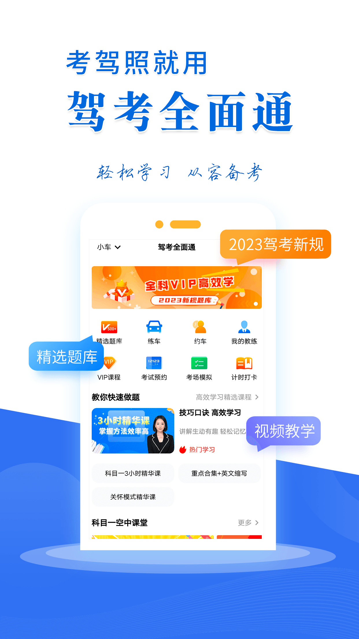 驾考全面通第1张手机截图